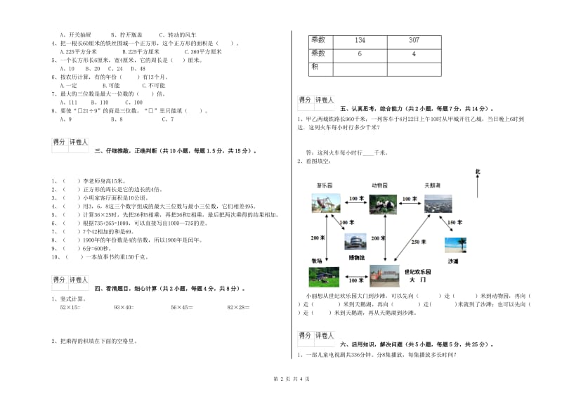 上海教育版2020年三年级数学上学期开学检测试卷 附答案.doc_第2页