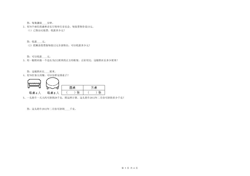 上海教育版2020年三年级数学上学期开学检测试卷 附答案.doc_第3页