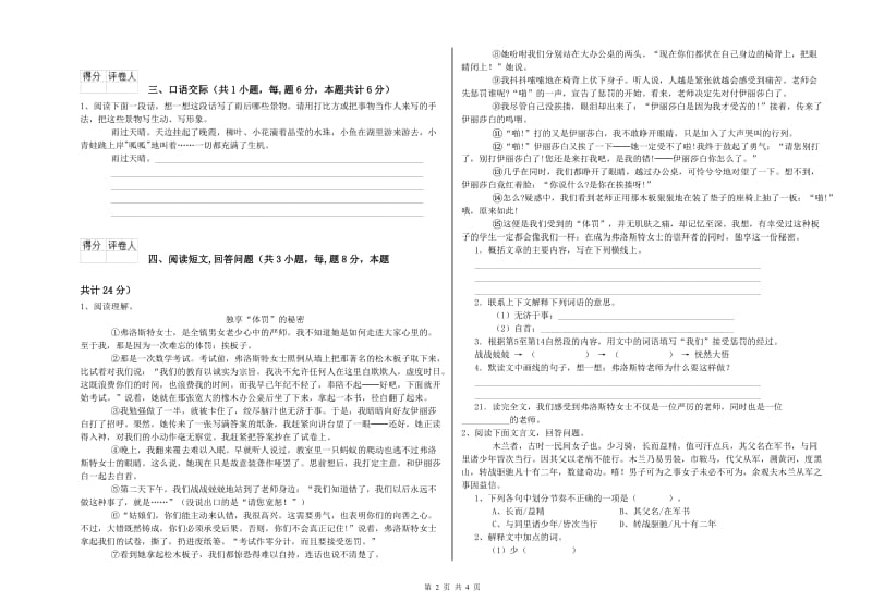 三亚市实验小学六年级语文上学期综合检测试题 含答案.doc_第2页