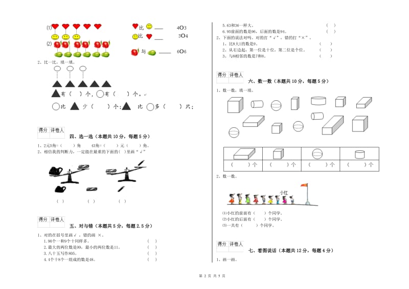 中山市2019年一年级数学上学期过关检测试卷 附答案.doc_第2页