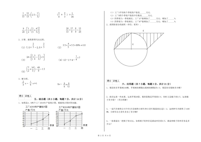 保山市实验小学六年级数学下学期自我检测试题 附答案.doc_第2页