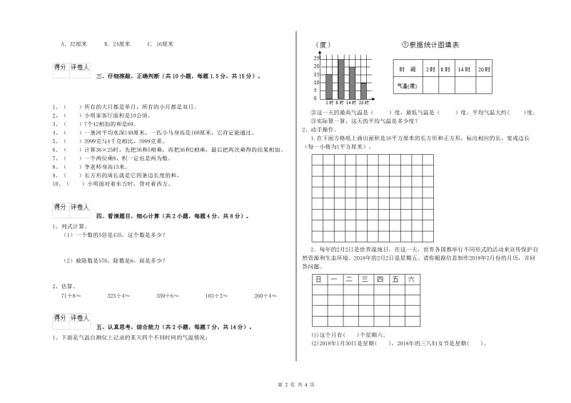 人教版2020年三年级数学【下册】月考试题 含答案.doc_第2页