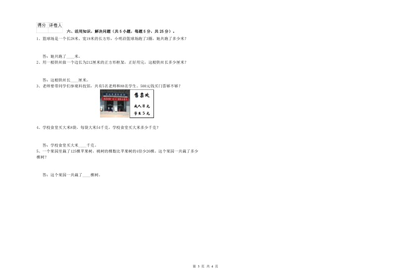 人教版2020年三年级数学【下册】月考试题 含答案.doc_第3页