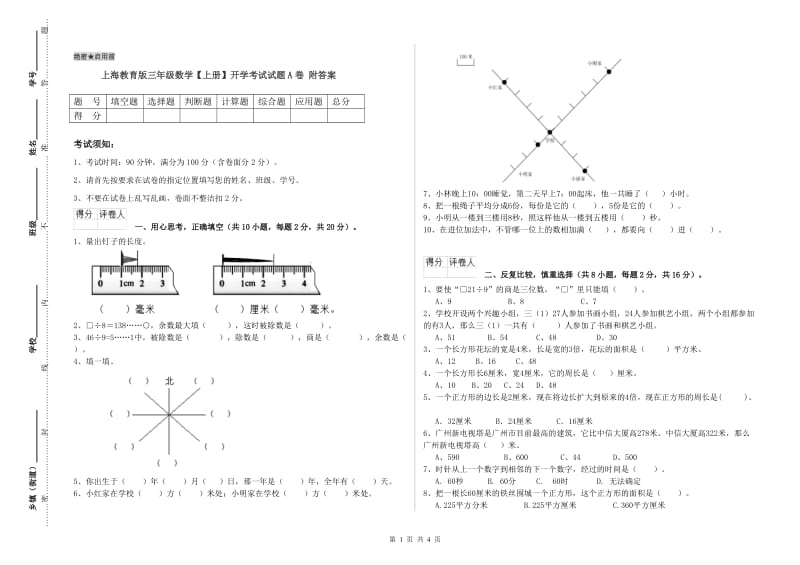 上海教育版三年级数学【上册】开学考试试题A卷 附答案.doc_第1页