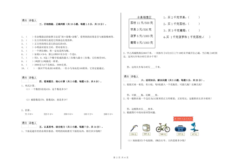 上海教育版三年级数学【上册】开学考试试题A卷 附答案.doc_第2页