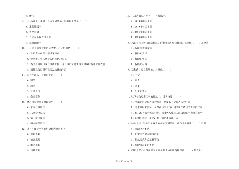 中级银行从业资格证《个人理财》考前检测试卷C卷 附解析.doc_第2页