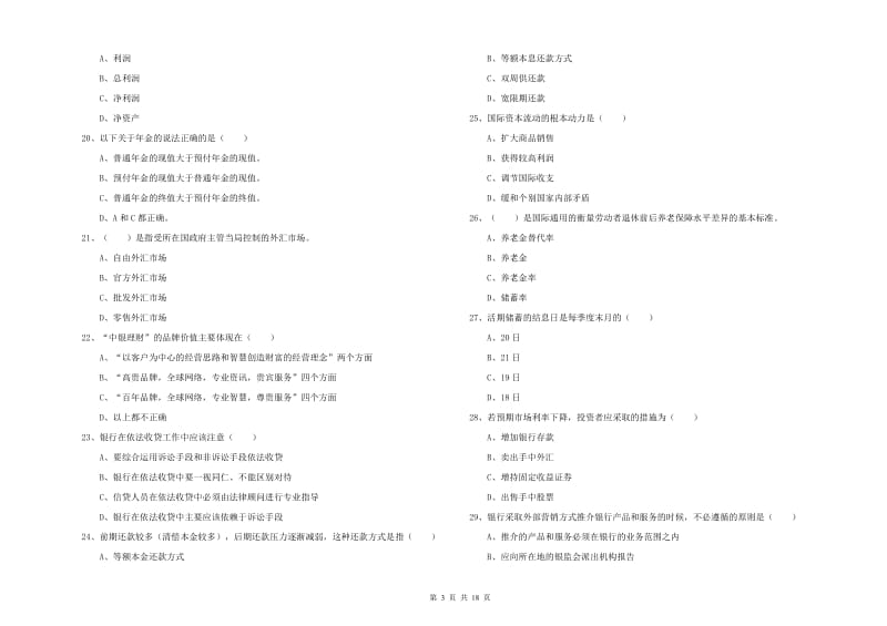 中级银行从业资格证《个人理财》考前检测试卷C卷 附解析.doc_第3页