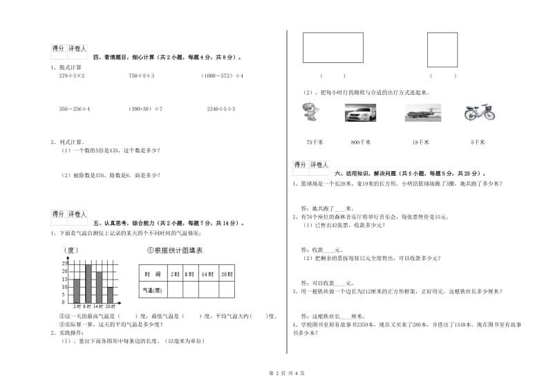 上海教育版2019年三年级数学上学期综合练习试卷 附解析.doc_第2页