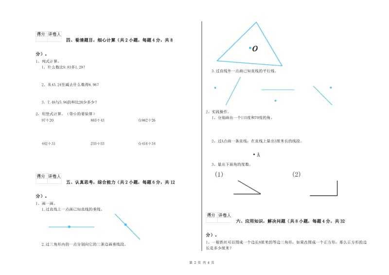 上海教育版四年级数学上学期每周一练试题C卷 含答案.doc_第2页