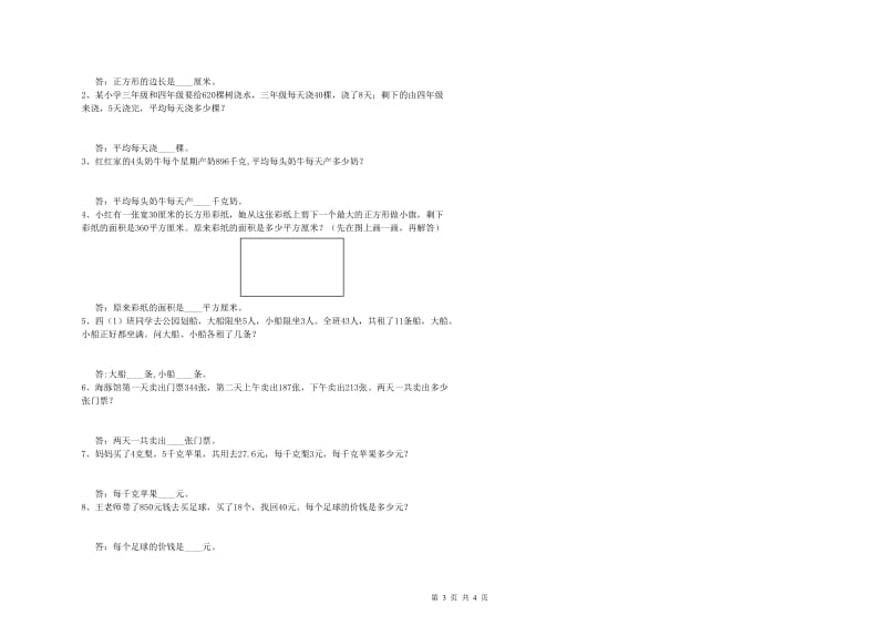 上海教育版四年级数学上学期每周一练试题C卷 含答案.doc_第3页