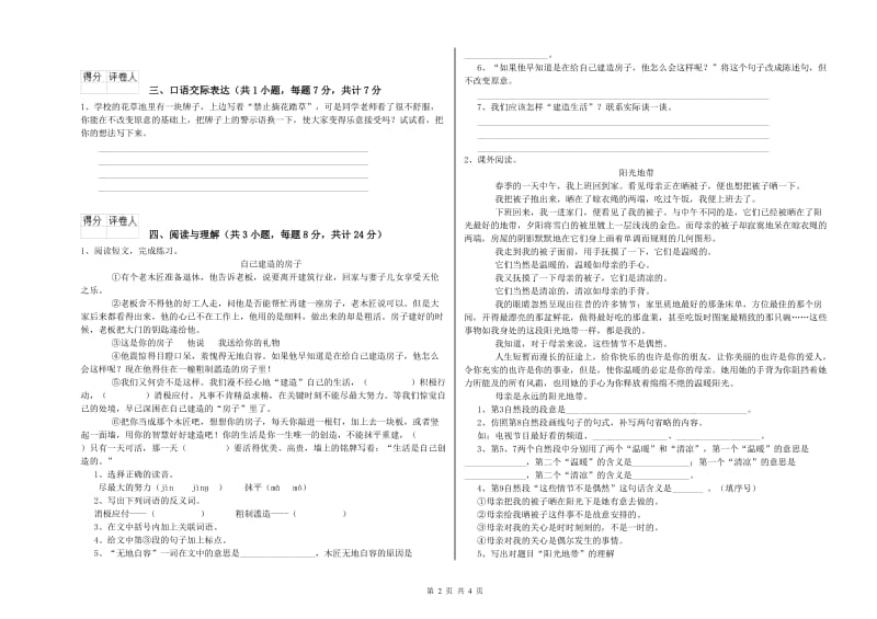 九江市重点小学小升初语文模拟考试试题 附解析.doc_第2页