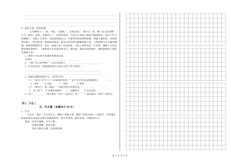 九江市重点小学小升初语文模拟考试试题 附解析.doc_第3页