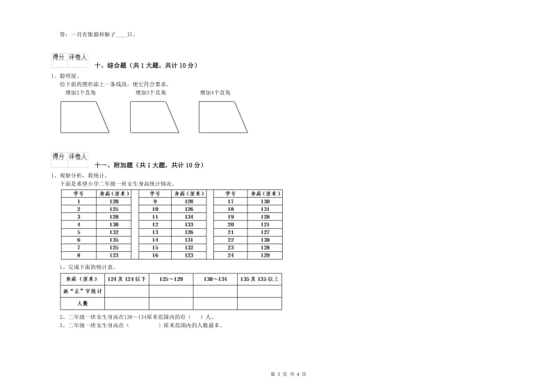 上海教育版二年级数学【上册】月考试卷B卷 含答案.doc_第3页