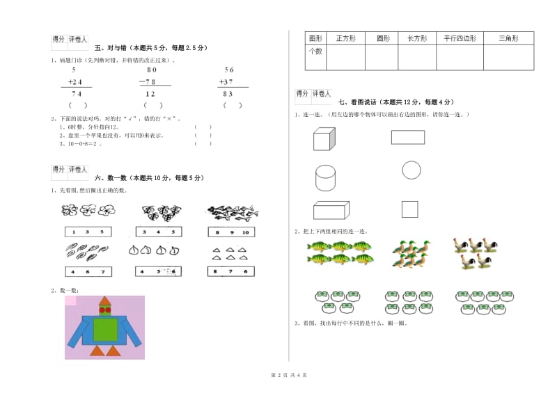 保山市2019年一年级数学下学期开学检测试卷 附答案.doc_第2页