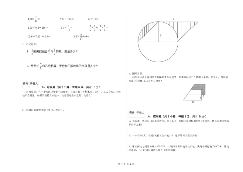 2020年实验小学小升初数学能力检测试题B卷 江苏版（附答案）.doc_第2页