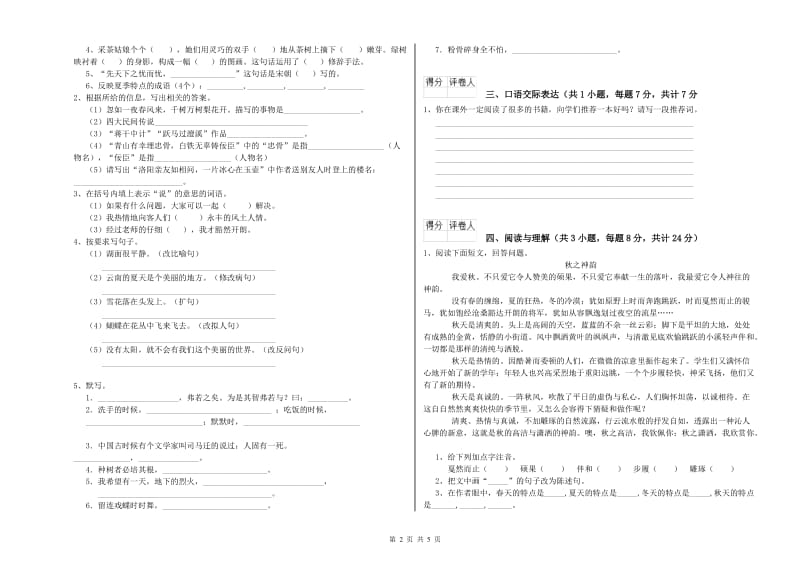 上饶市重点小学小升初语文考前检测试卷 附答案.doc_第2页