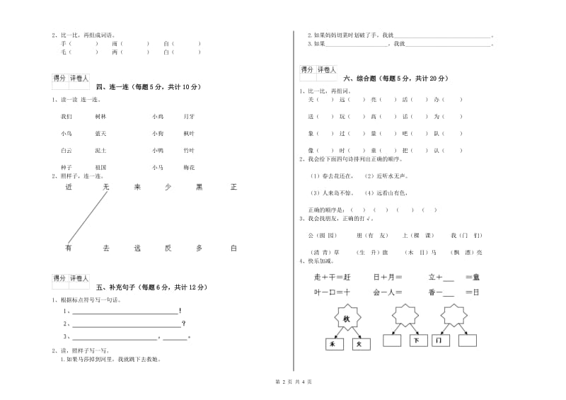 一年级语文【下册】能力检测试卷 上海教育版（附答案）.doc_第2页