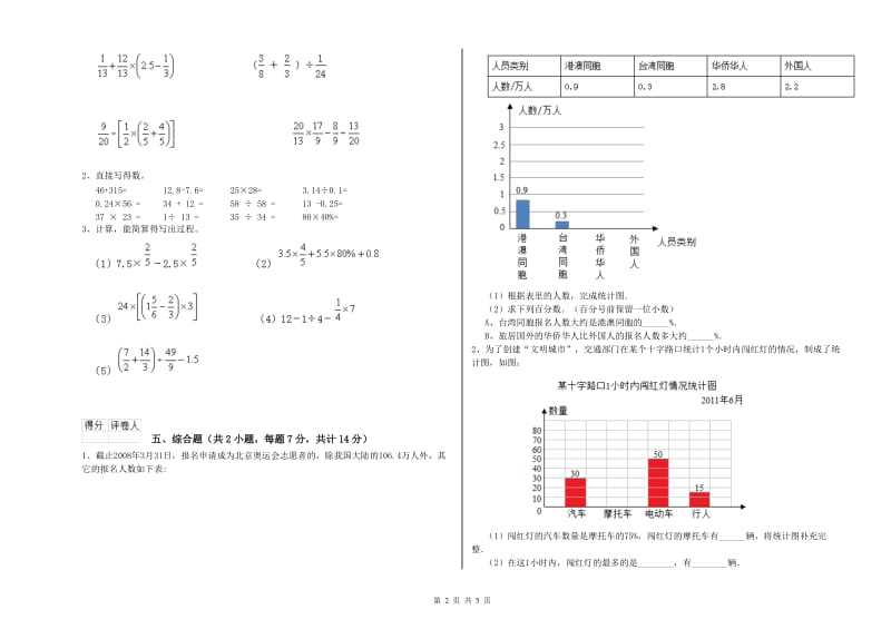 上海教育版六年级数学上学期期中考试试卷D卷 附答案.doc_第2页