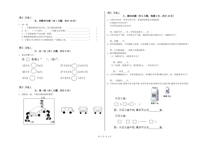 上海教育版二年级数学【上册】能力检测试题C卷 附答案.doc_第2页