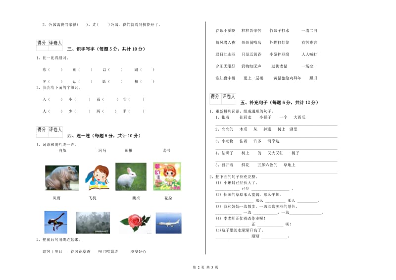 一年级语文上学期能力检测试题 豫教版（附答案）.doc_第2页