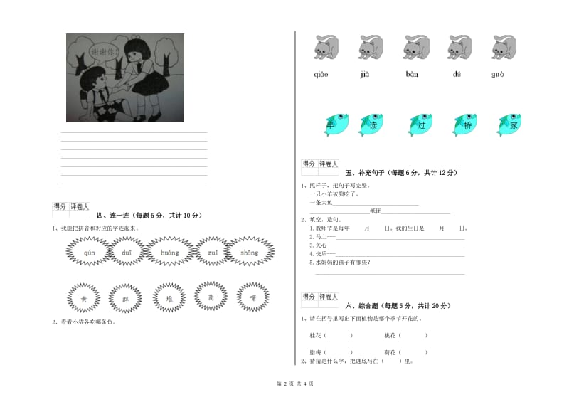 伊犁哈萨克自治州实验小学一年级语文上学期能力检测试题 附答案.doc_第2页