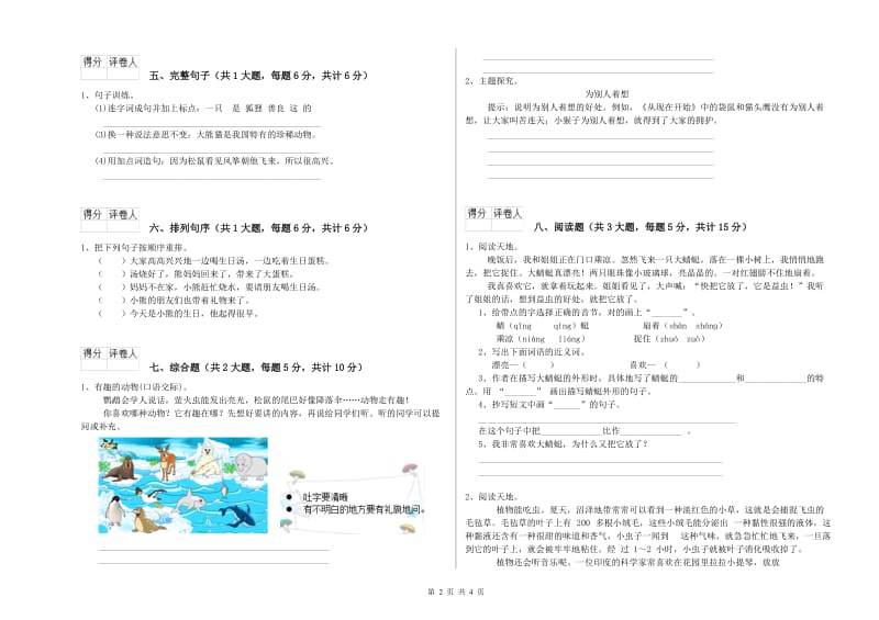 云南省2020年二年级语文上学期开学考试试卷 含答案.doc_第2页