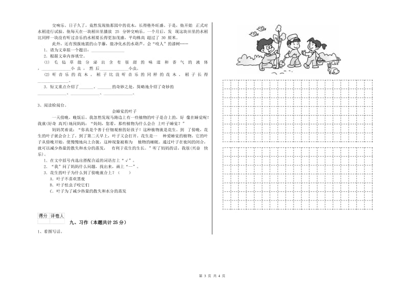 云南省2020年二年级语文上学期开学考试试卷 含答案.doc_第3页