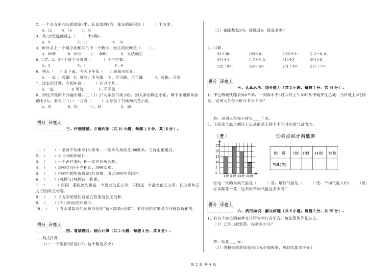 三年级数学【上册】期中考试试卷 西南师大版（含答案）.doc_第2页