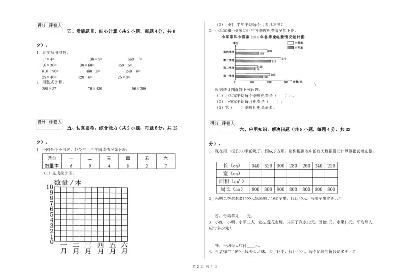 云南省2019年四年级数学下学期能力检测试题 含答案.doc_第2页