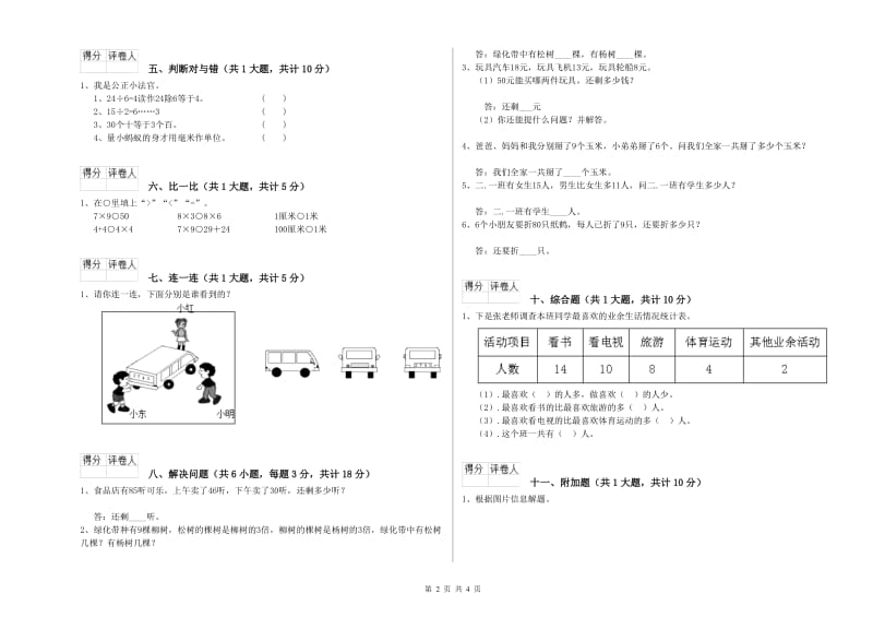 二年级数学上学期期中考试试题D卷 附解析.doc_第2页