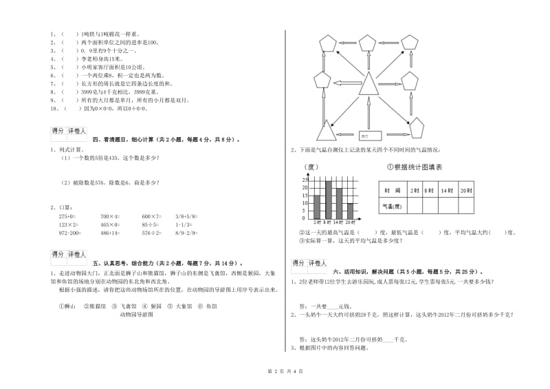 云南省实验小学三年级数学下学期自我检测试题 附解析.doc_第2页