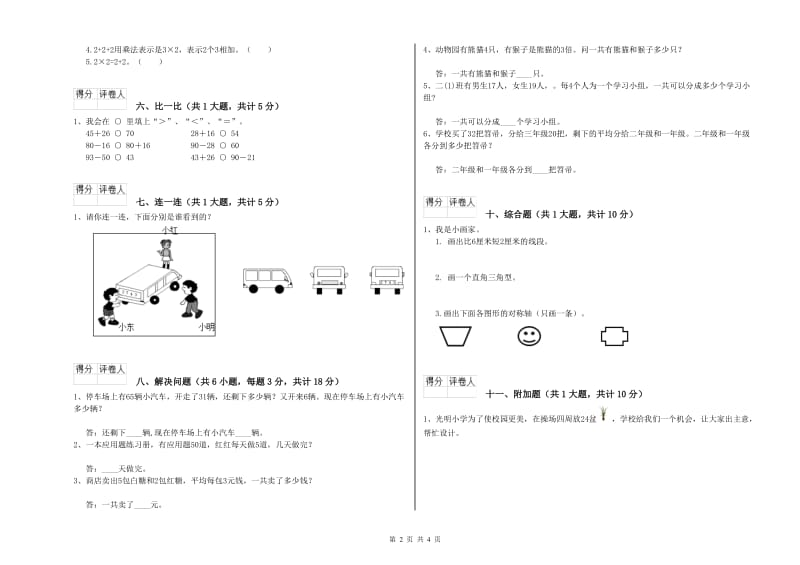 二年级数学【上册】每周一练试卷C卷 附答案.doc_第2页