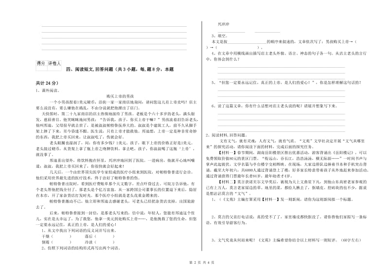 东营市实验小学六年级语文下学期全真模拟考试试题 含答案.doc_第2页