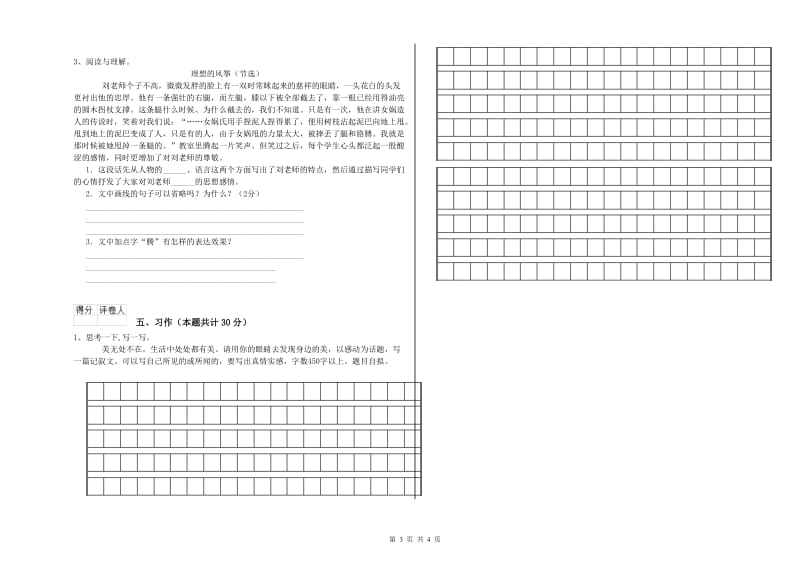 东营市实验小学六年级语文下学期全真模拟考试试题 含答案.doc_第3页