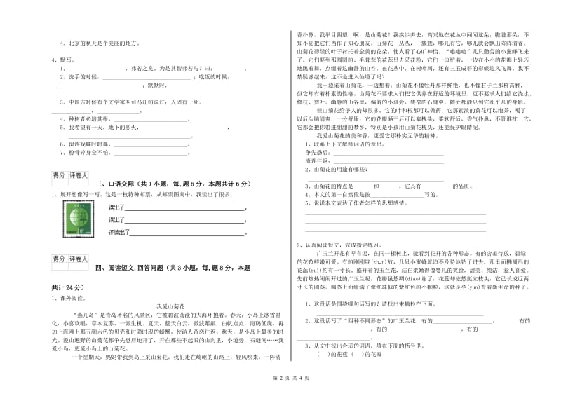 丹东市实验小学六年级语文下学期考前练习试题 含答案.doc_第2页