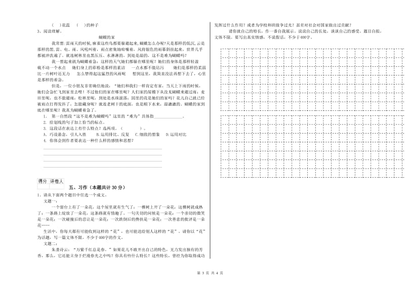 丹东市实验小学六年级语文下学期考前练习试题 含答案.doc_第3页