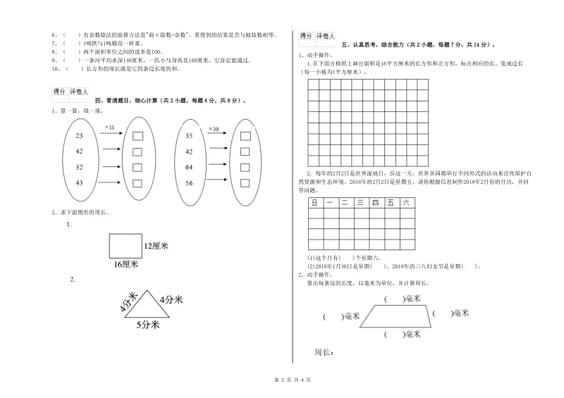 上海教育版三年级数学【上册】开学考试试卷B卷 附解析.doc_第2页