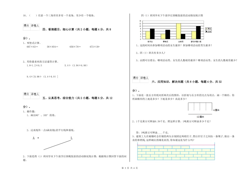 上海教育版四年级数学【下册】开学考试试卷C卷 含答案.doc_第2页
