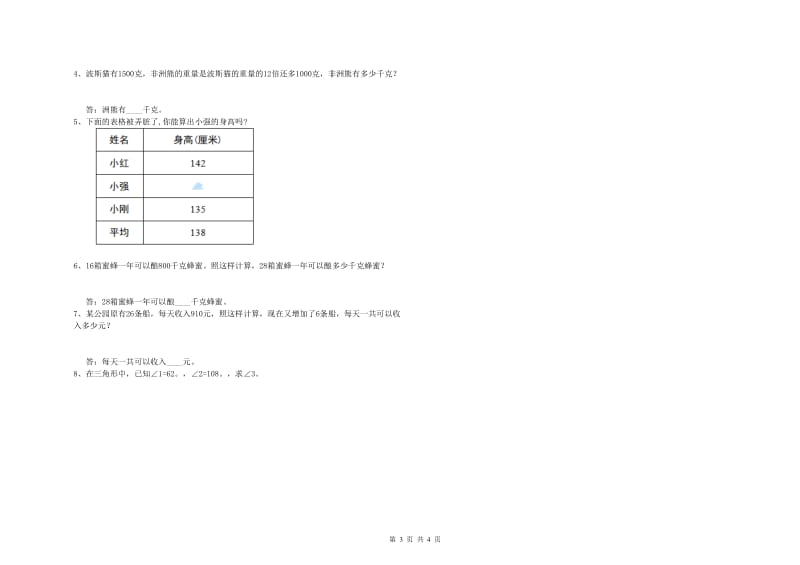 上海教育版四年级数学【下册】开学考试试卷C卷 含答案.doc_第3页