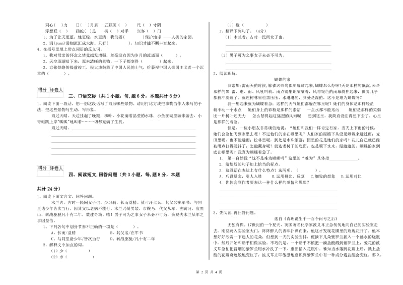 佳木斯市实验小学六年级语文上学期考前检测试题 含答案.doc_第2页