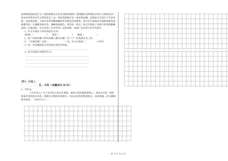 佳木斯市实验小学六年级语文上学期考前检测试题 含答案.doc_第3页