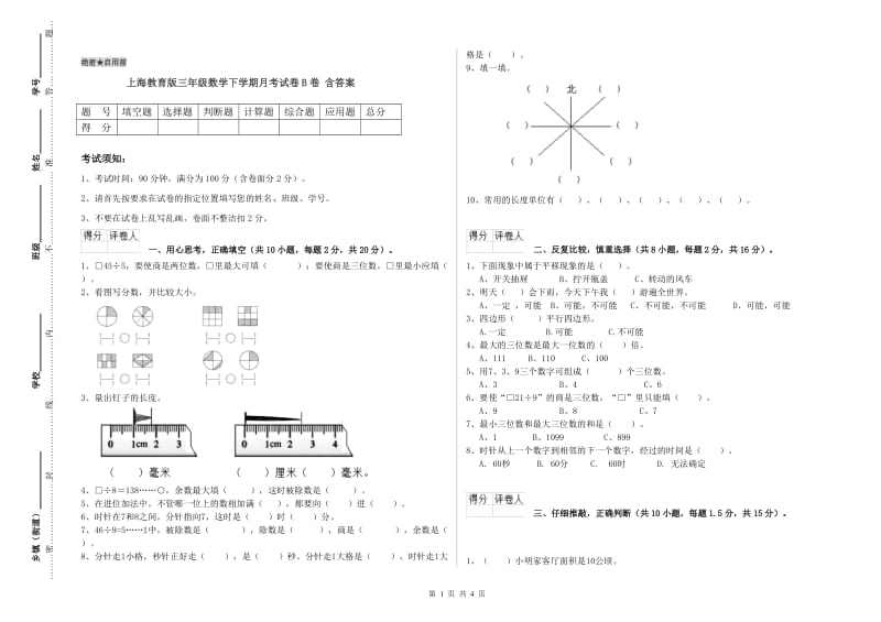 上海教育版三年级数学下学期月考试卷B卷 含答案.doc_第1页