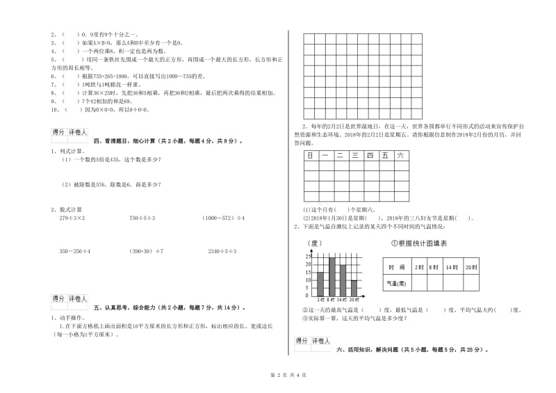 上海教育版三年级数学下学期月考试卷B卷 含答案.doc_第2页