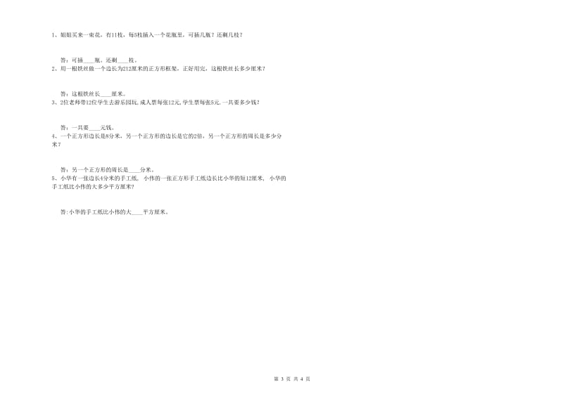 上海教育版三年级数学下学期月考试卷B卷 含答案.doc_第3页