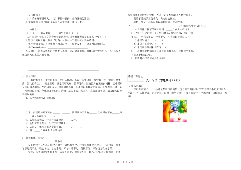 云南省2020年二年级语文下学期过关检测试卷 附解析.doc_第3页