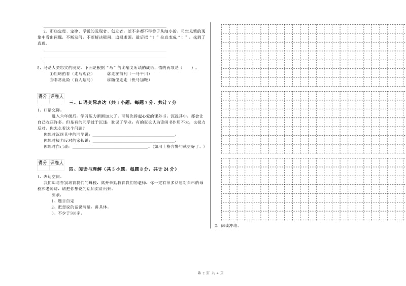 云南省小升初语文每周一练试卷D卷 附解析.doc_第2页