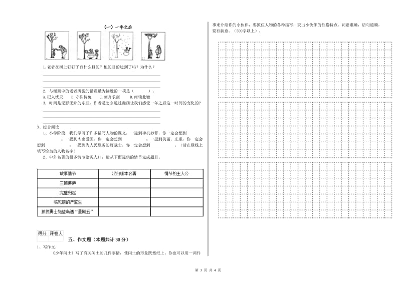 云南省小升初语文每周一练试卷D卷 附解析.doc_第3页