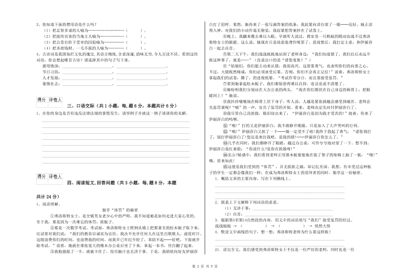 保山市实验小学六年级语文【上册】全真模拟考试试题 含答案.doc_第2页