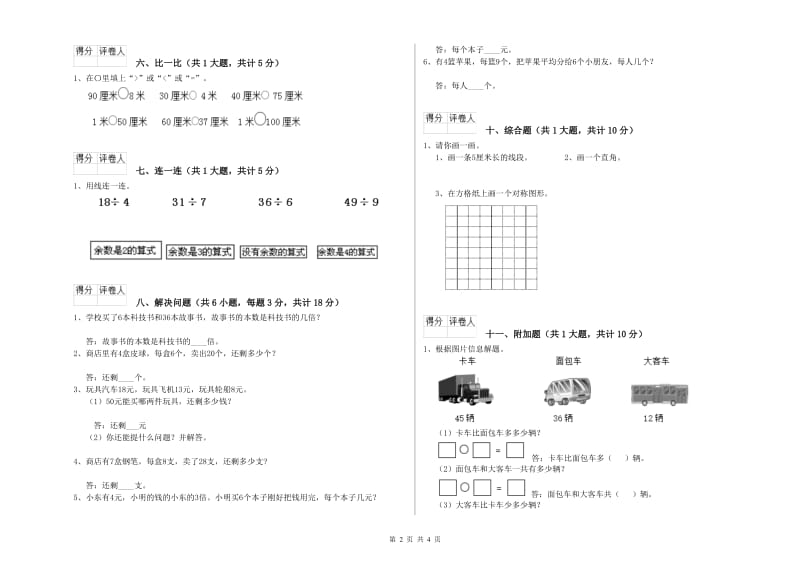 二年级数学【下册】月考试卷B卷 附解析.doc_第2页