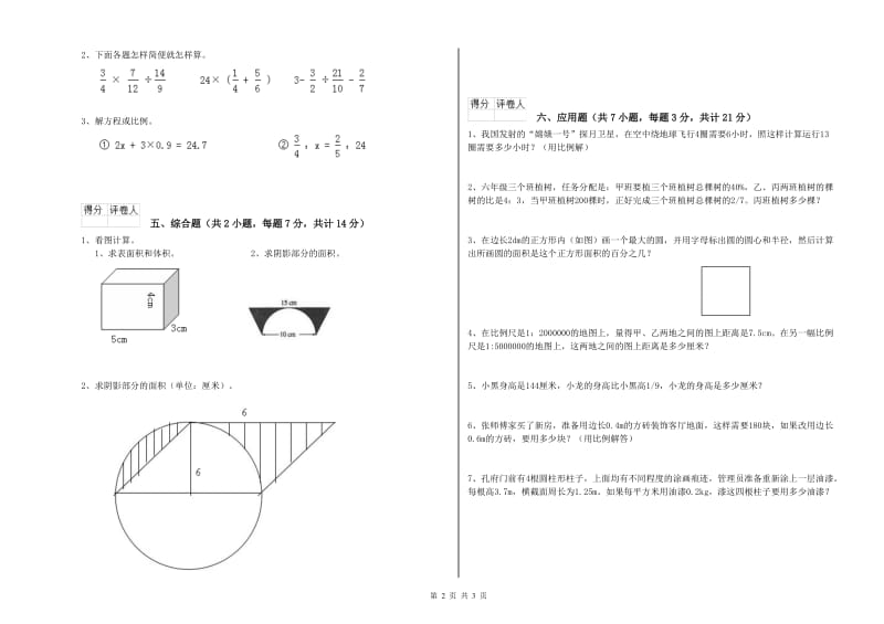 伊犁哈萨克自治州实验小学六年级数学上学期开学考试试题 附答案.doc_第2页